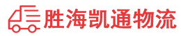 潮州到清丰县物流公司